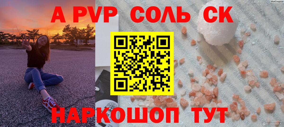 Alpha-PVP Crystall  APVP Соль  Вход с VPN  Alpha PVP крисы CK  Сибай 