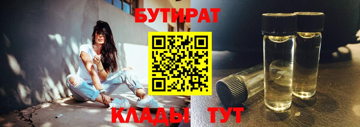 Бутират BDO  Бутират  Сибай  Вход с VPN 