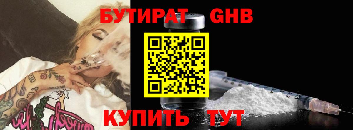 Бутират жидкий экстази Сибай