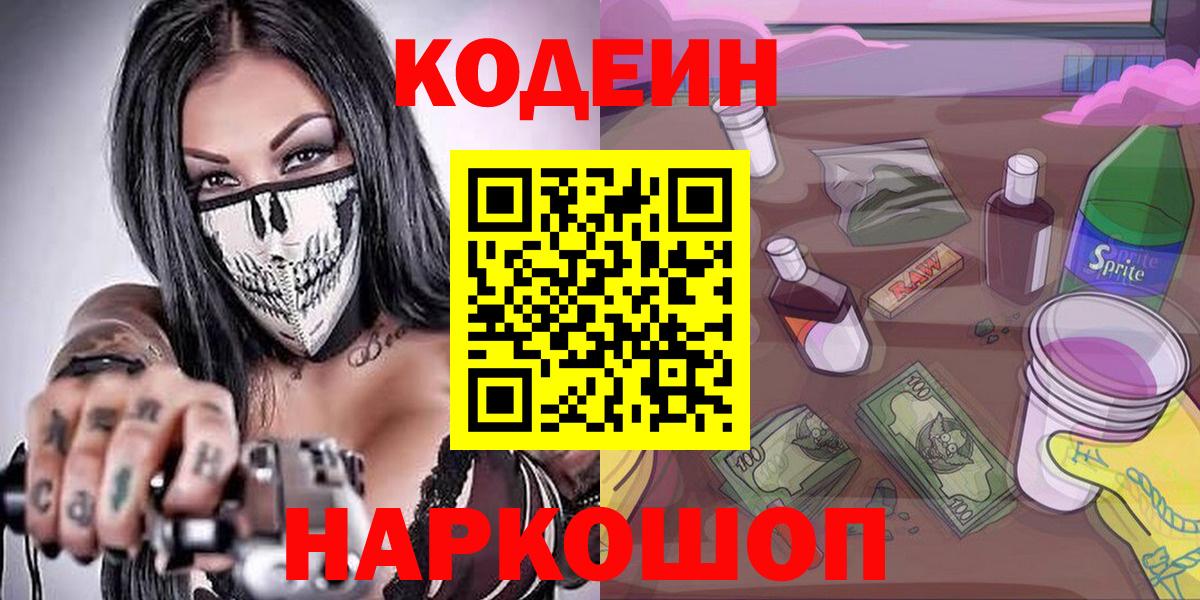 Codein Purple Drank  Вход с VPN  Кодеин Purple Drank  Сибай 