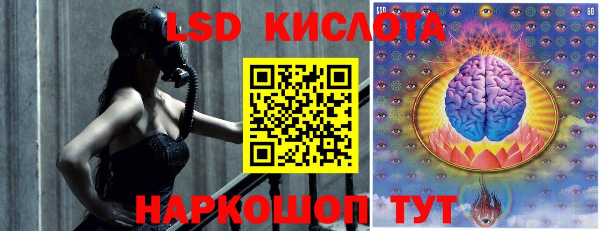 LSD-25 экстази кислота Сибай