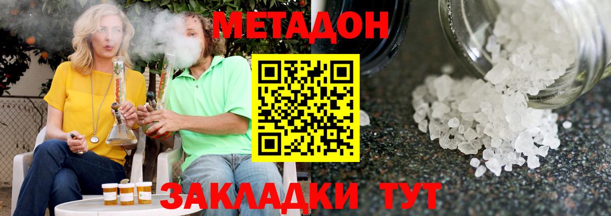 МЕТАДОН methadone  Метадон methadone  Сибай  Вход с VPN 